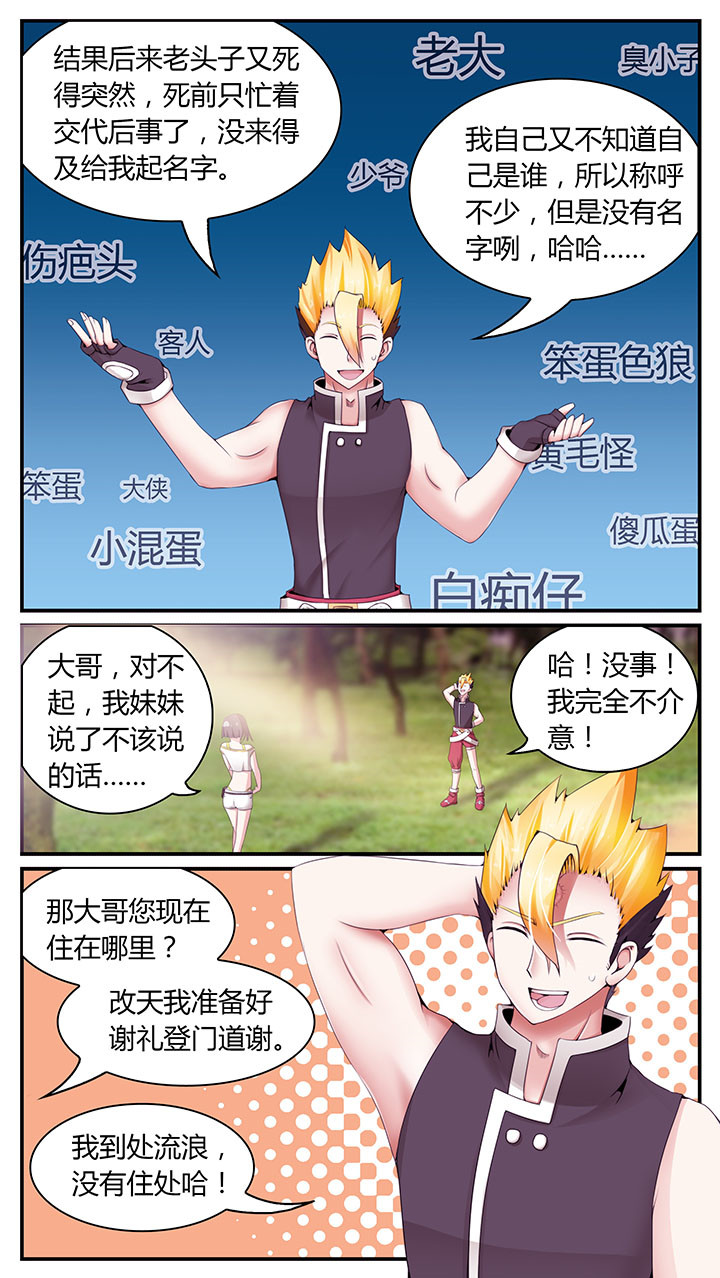 至尊天王免费观看全集漫画,第5章：1图