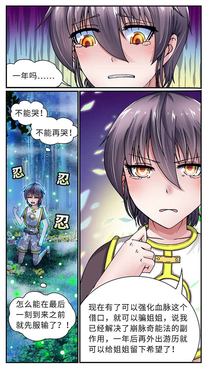 至尊天理小说漫画,第47章：2图