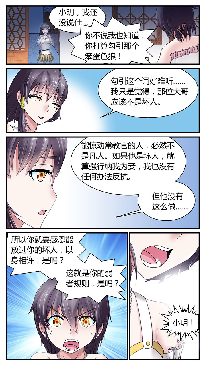 至尊天帝沈莫漫画,第7章：1图