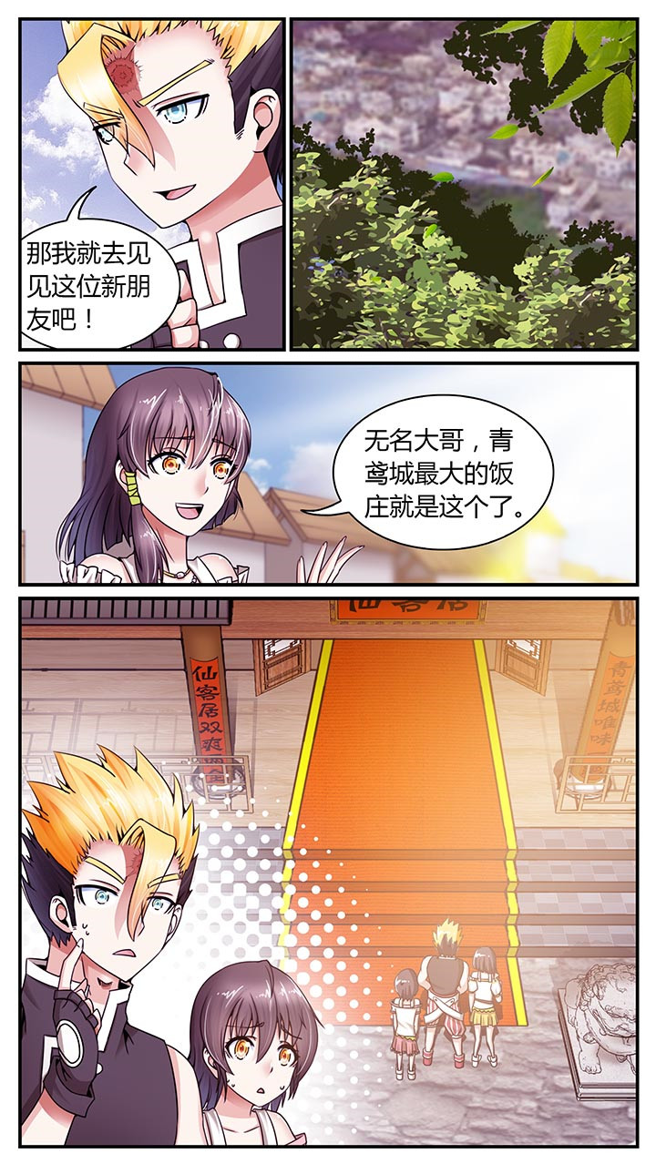 至尊天尊漫画,第11章：2图