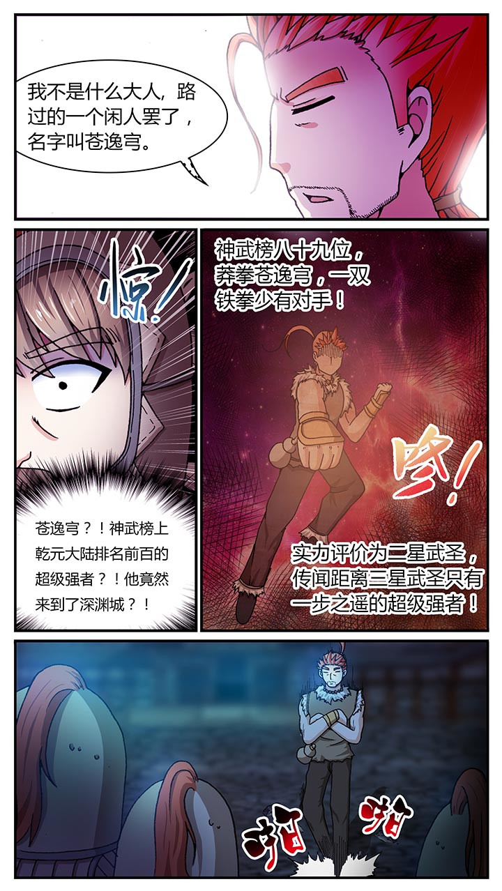 至尊天烁漫画,第28章：1图