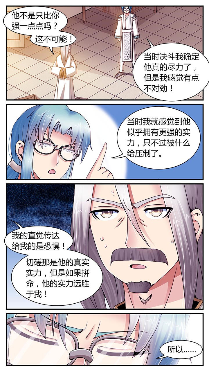 至尊天龙短剧免费观看一口气看完漫画,第12章：2图