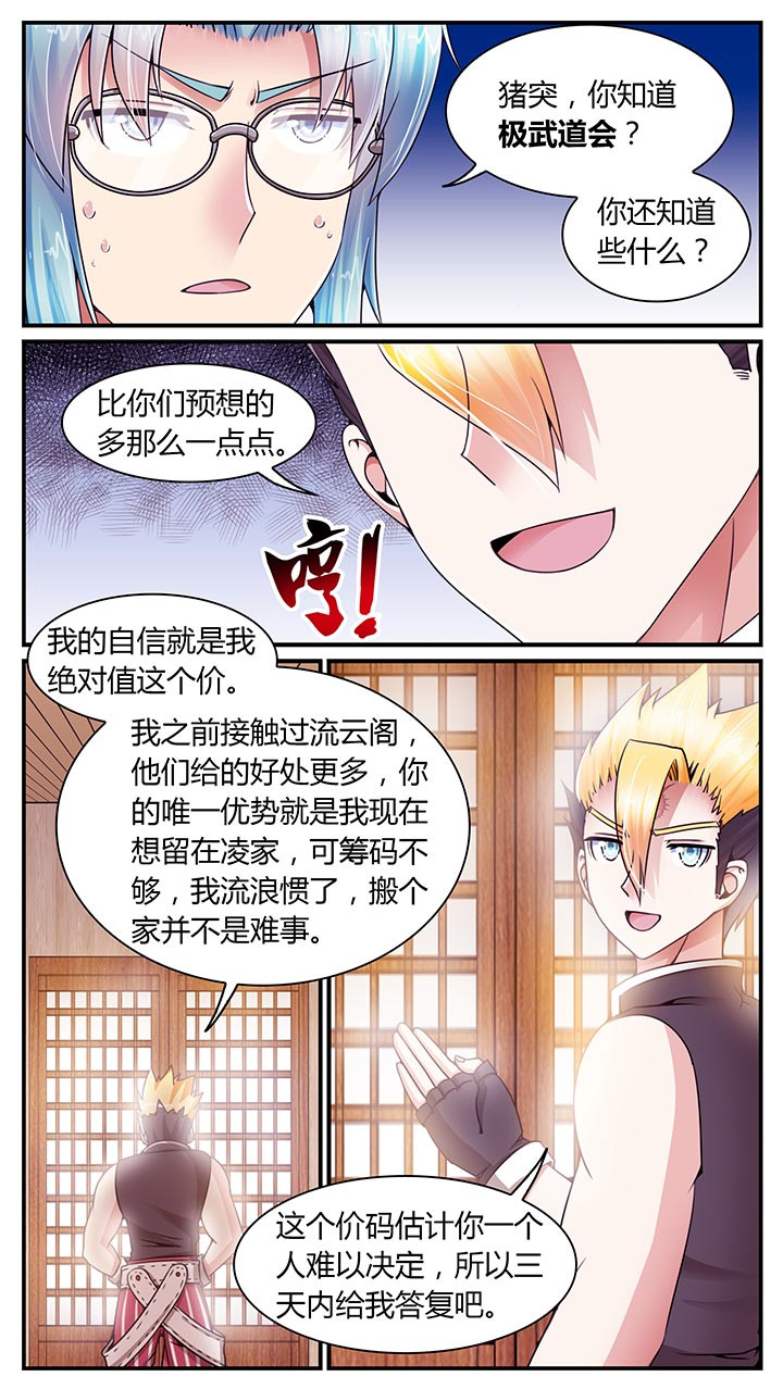 至尊天帝楚青天漫画,第12章：2图