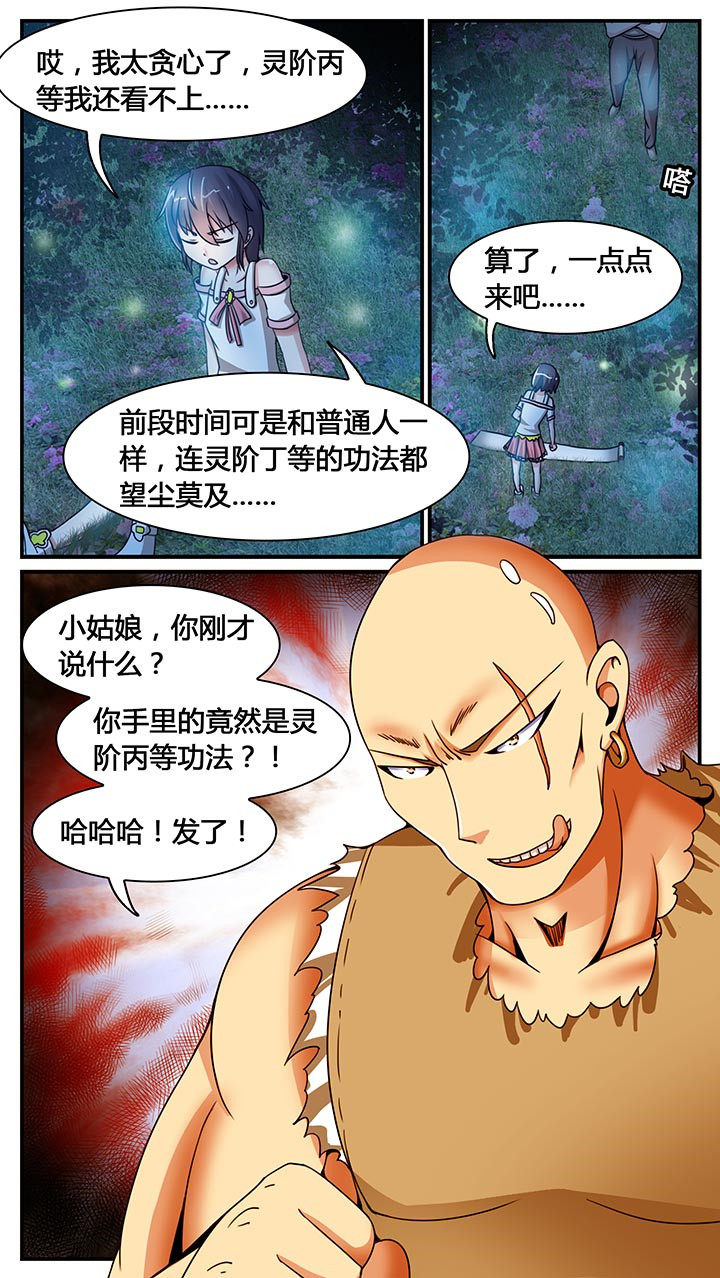 至尊天师下山记短剧免费观看全集漫画,第14章：2图