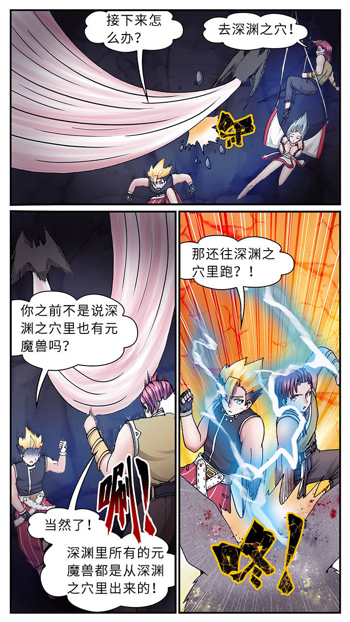 至尊天骨陈羽漫画,第43章：2图