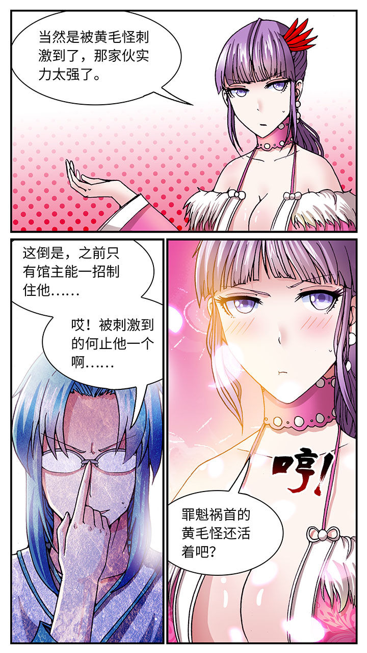 至尊天神殿漫画,第56章：1图