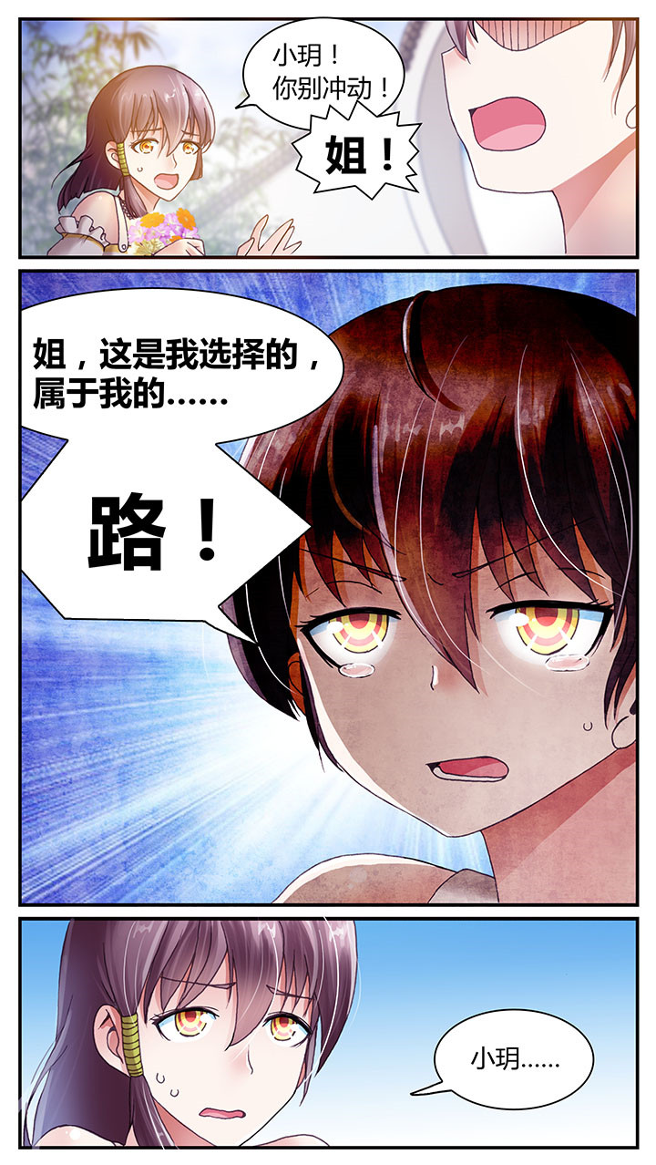 至尊天师下山记短剧免费观看漫画,第8章：1图