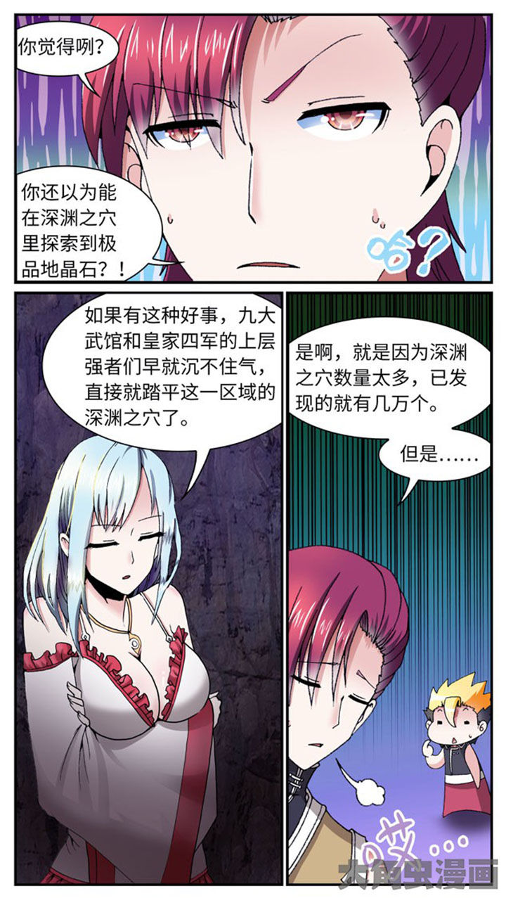 至尊天师之下山记在线观看全集免费漫画,第38章：1图