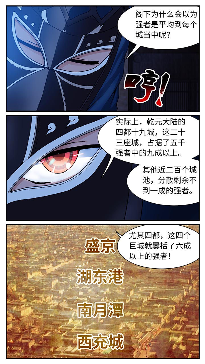 至尊天龙1-100免费漫画,第34章：1图