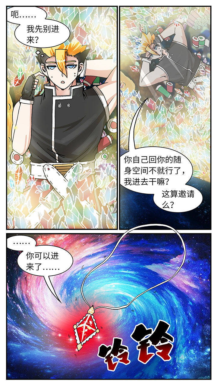 至尊天极漫画,第49章：2图