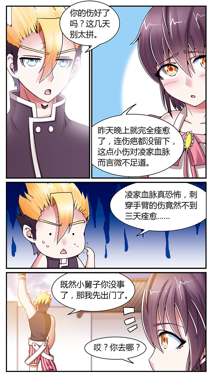 至尊天神声望怎么开启漫画,第17章：1图