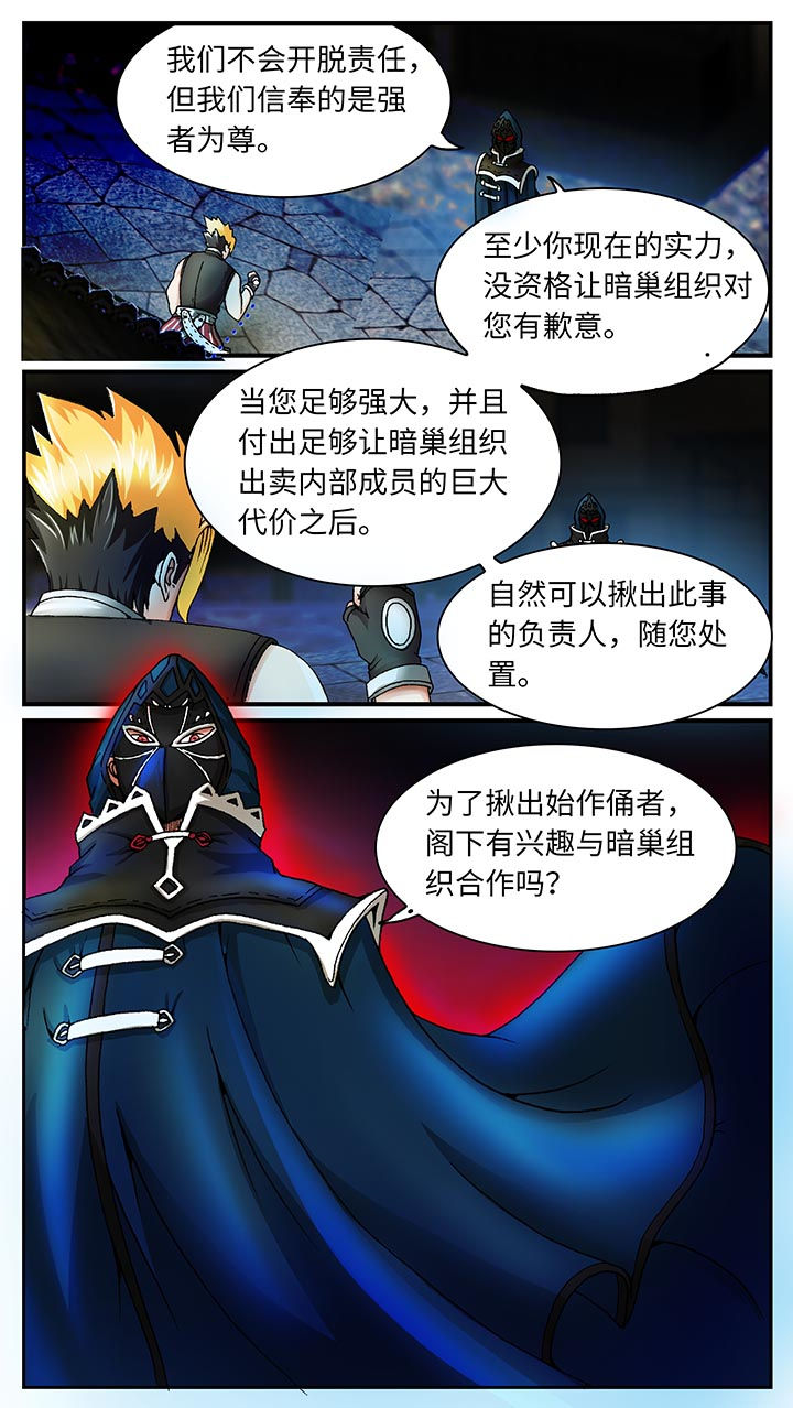 至尊天帝凌峰苏琳笔趣看全文漫画,第33章：2图