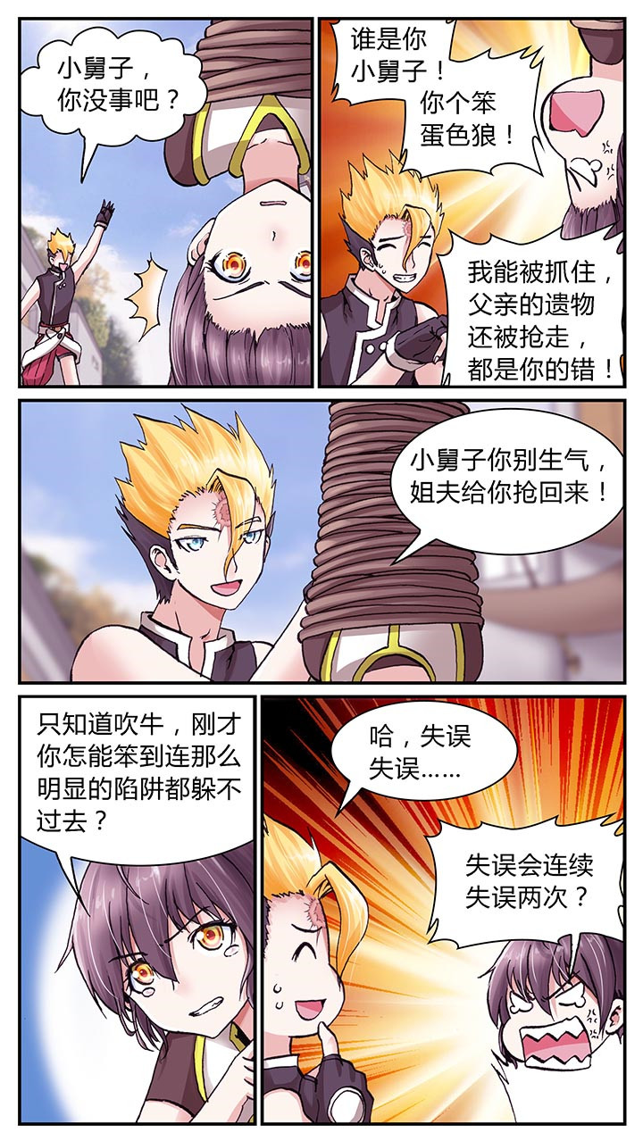 至尊天师漫画,第2章：2图