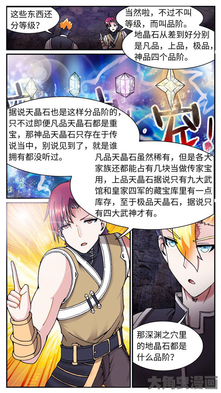 至尊天师下山记短剧免费观看全集漫画,第38章：2图