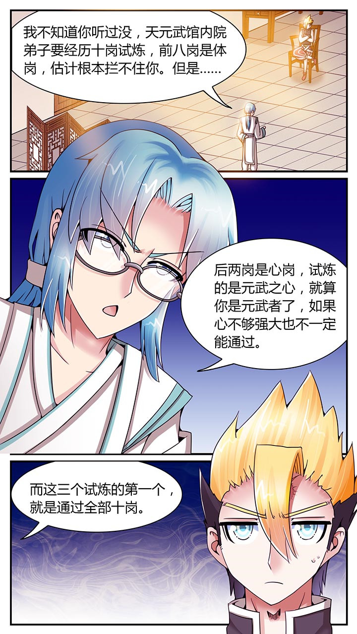 至尊天子秦昊全文免费阅读漫画,第17章：1图