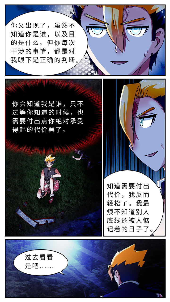 至尊天师下山漫画,第47章：1图