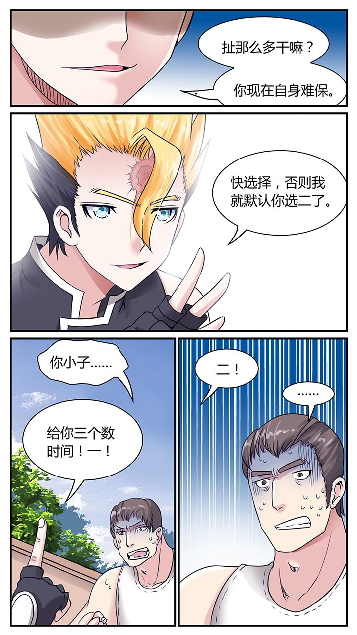 至尊天师下山记一口气看完漫画,第3章：1图