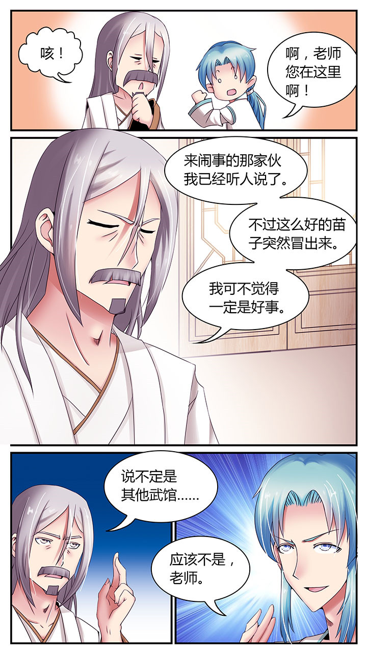 至尊天帝萧长生笔趣阁漫画,第6章：2图