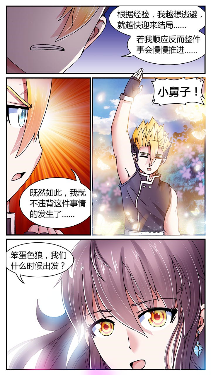 至尊天子秦昊漫画,第22章：2图