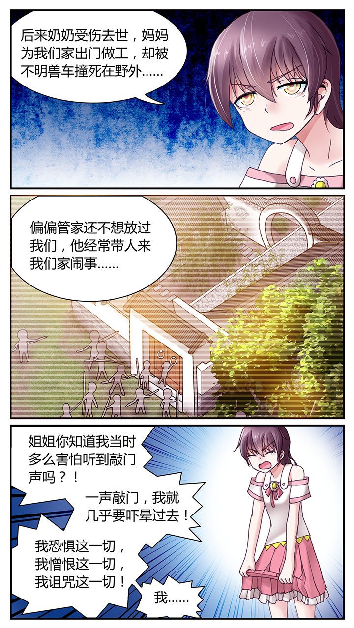 至尊天帝笔趣阁漫画,第8章：2图