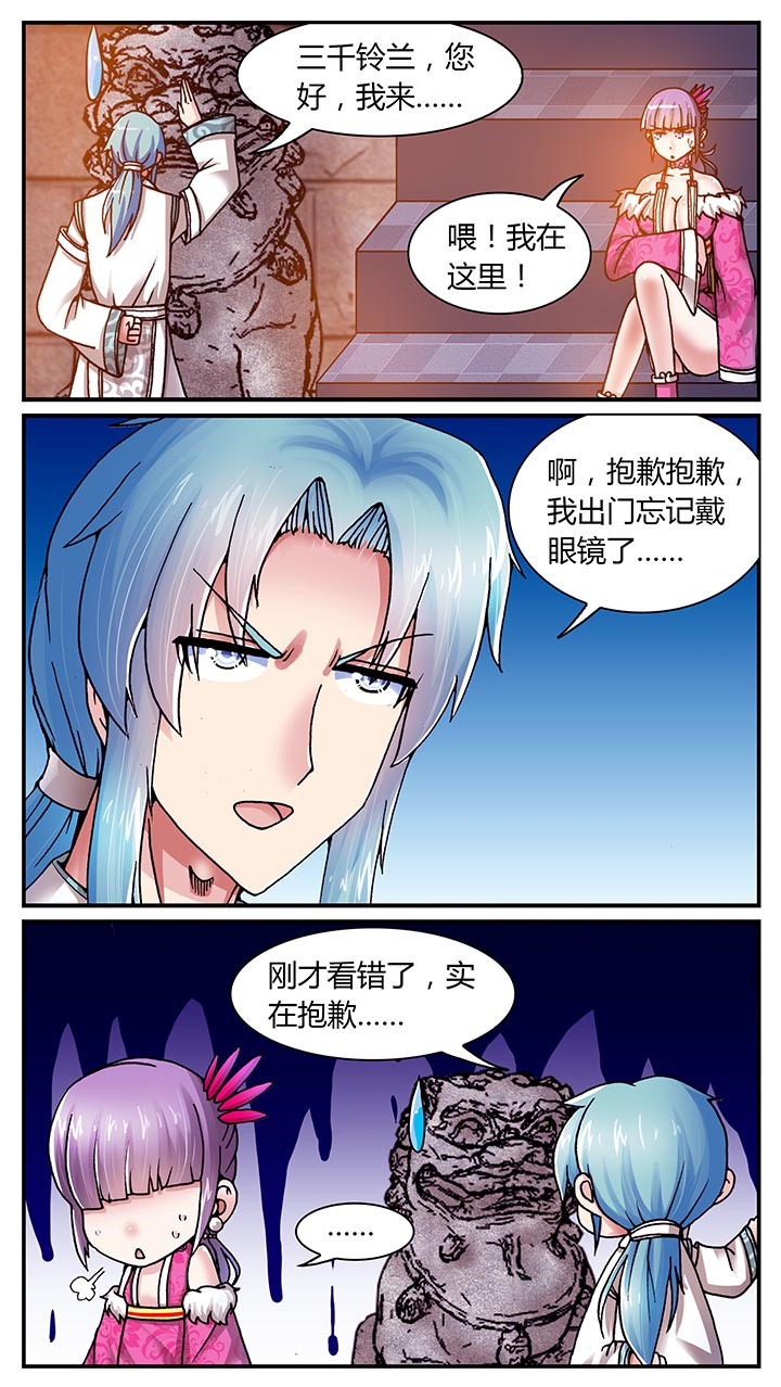 至尊天师下山记一口气看完漫画,第21章：2图