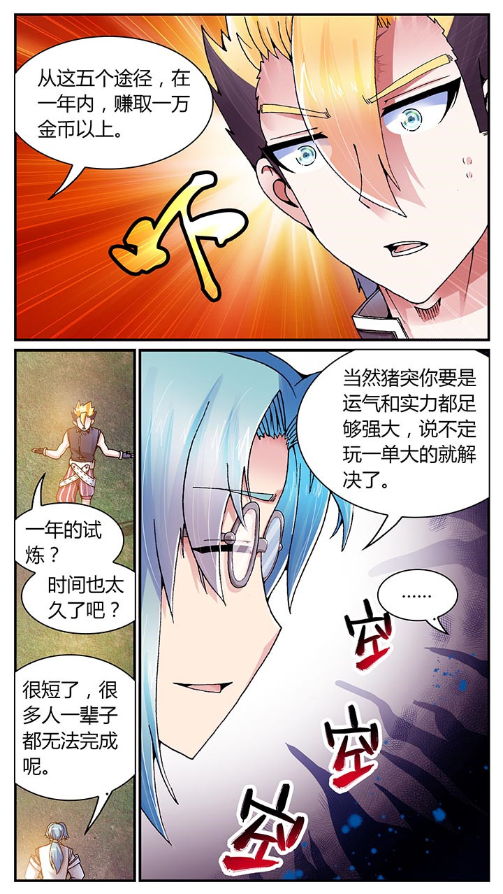 至尊天帝小说凌峰全集免费阅读漫画,第24章：1图