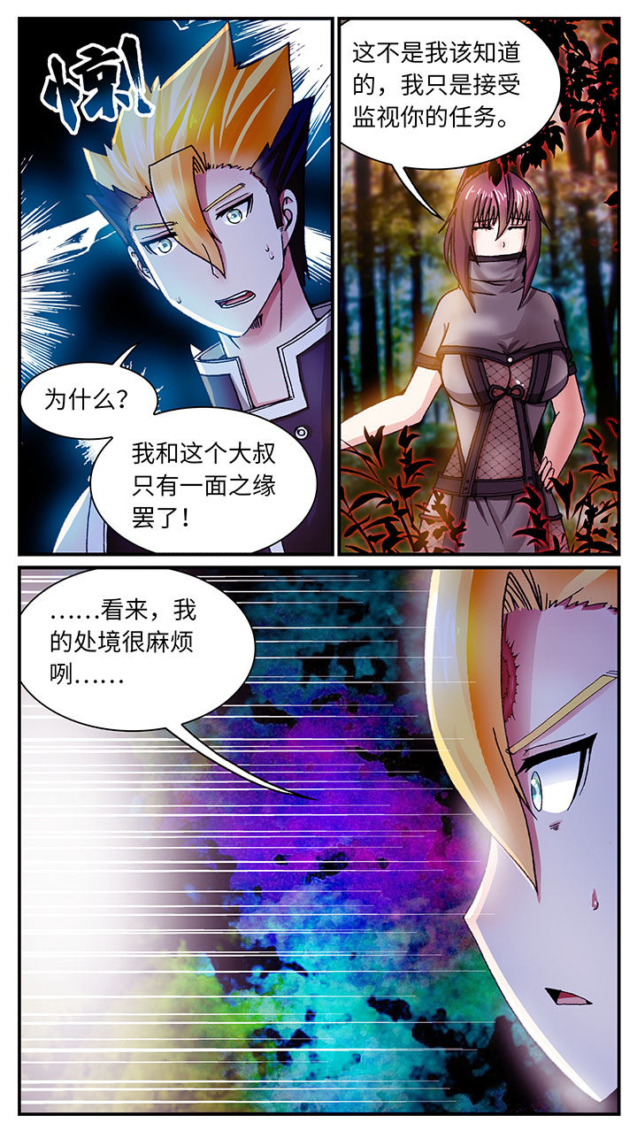 至尊天下酒52度漫画,第59章：2图