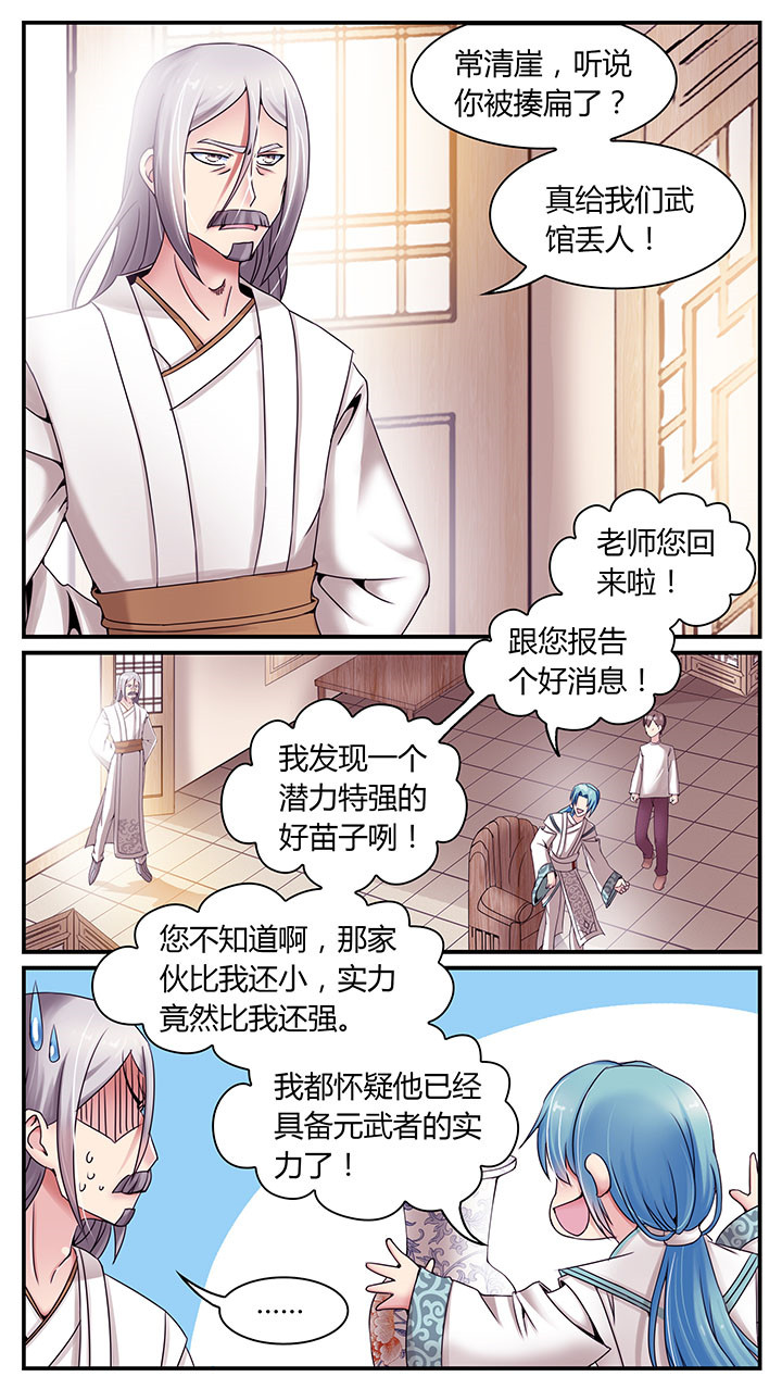 至尊天师叶玄在线观看全集免费版漫画,第6章：1图