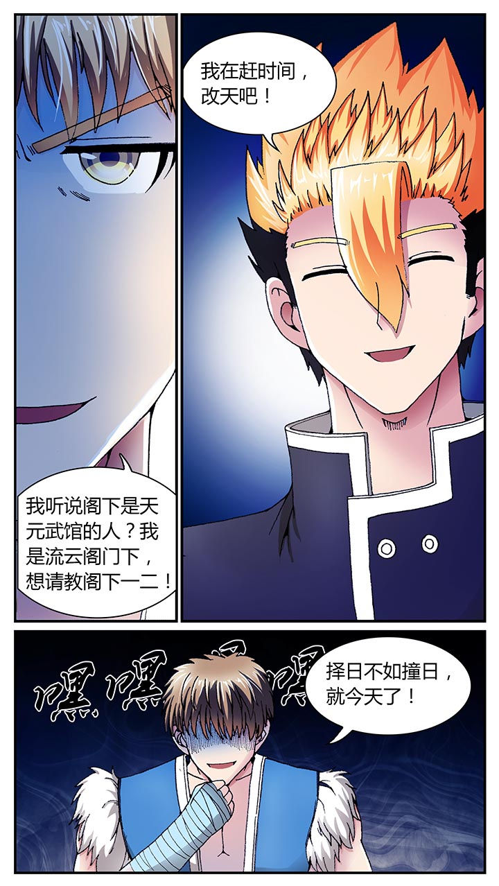 至尊天帝萧长生最新章节漫画,第31章：1图