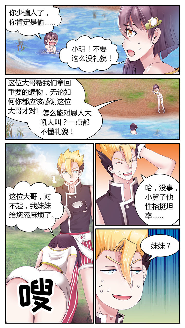 至尊天师下山1-100集免费漫画,第5章：1图