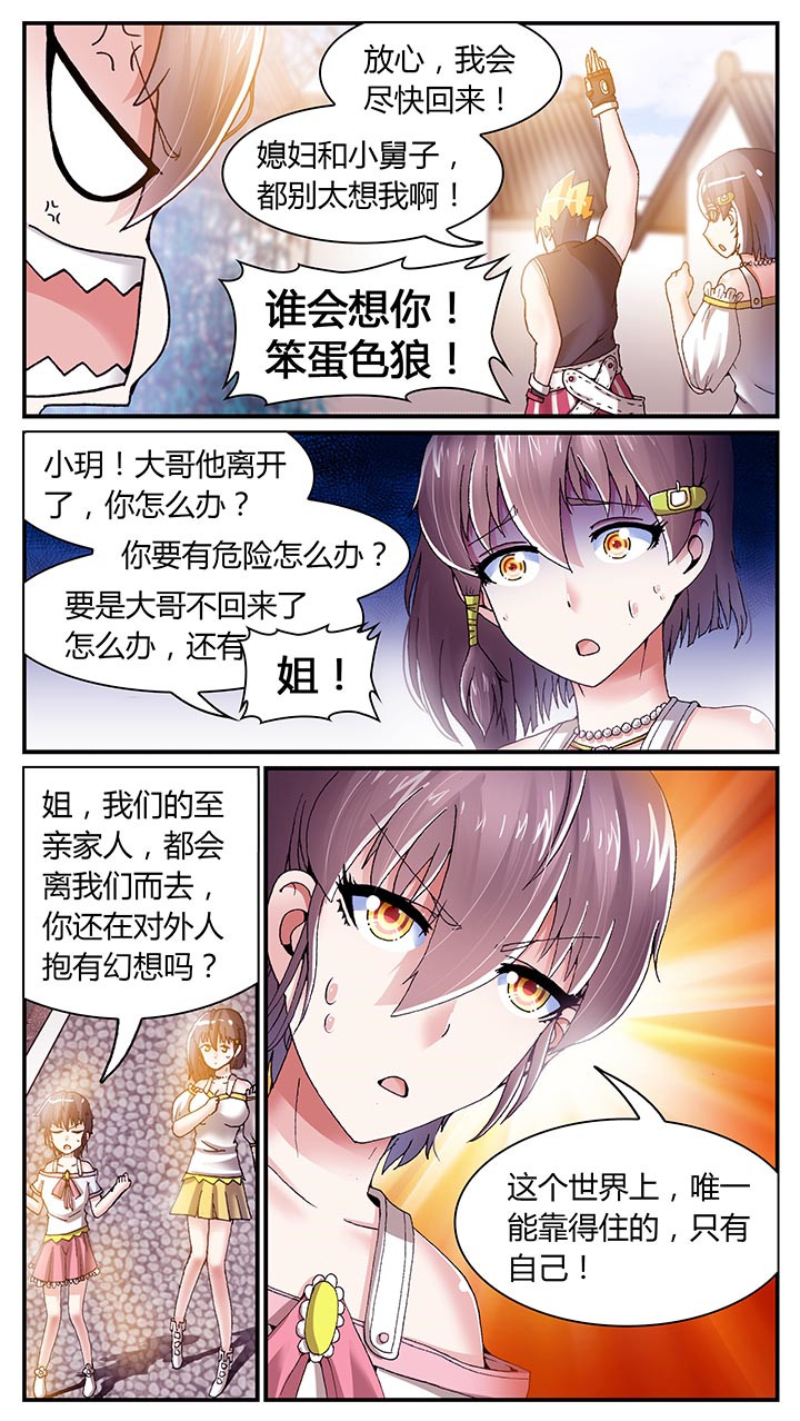 至尊天峰漫画,第25章：2图