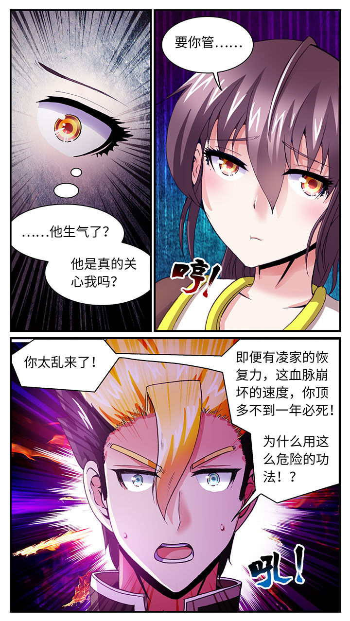 至尊天医陈非凡蒋雨晴漫画,第63章：1图