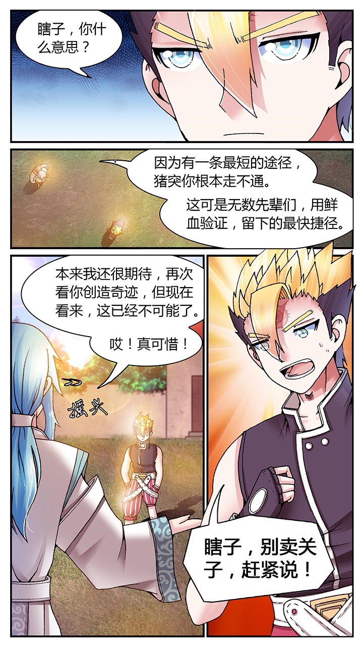 至尊天子漫画,第24章：2图