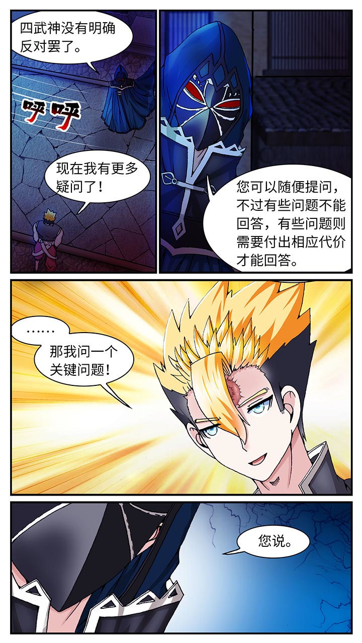 至尊天龙1-100集全免费看漫画,第34章：2图