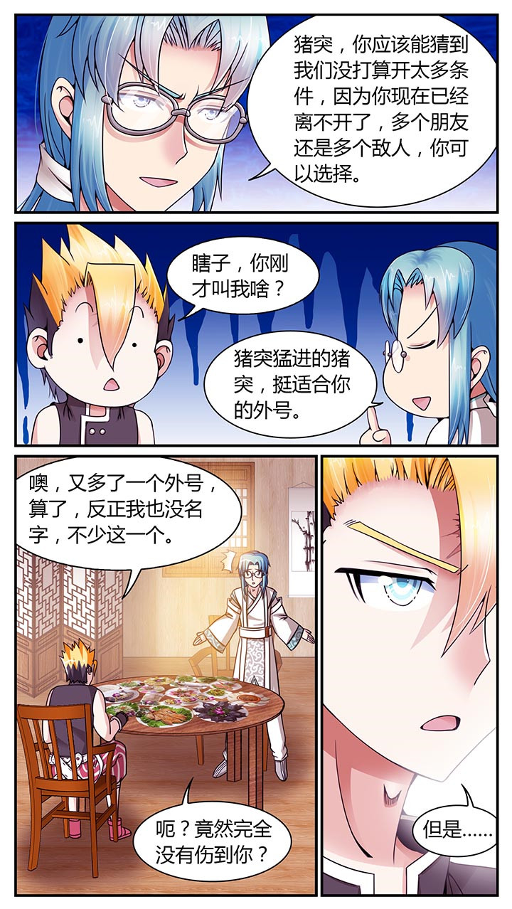 至尊天帝完整版全文免费阅读漫画,第12章：1图