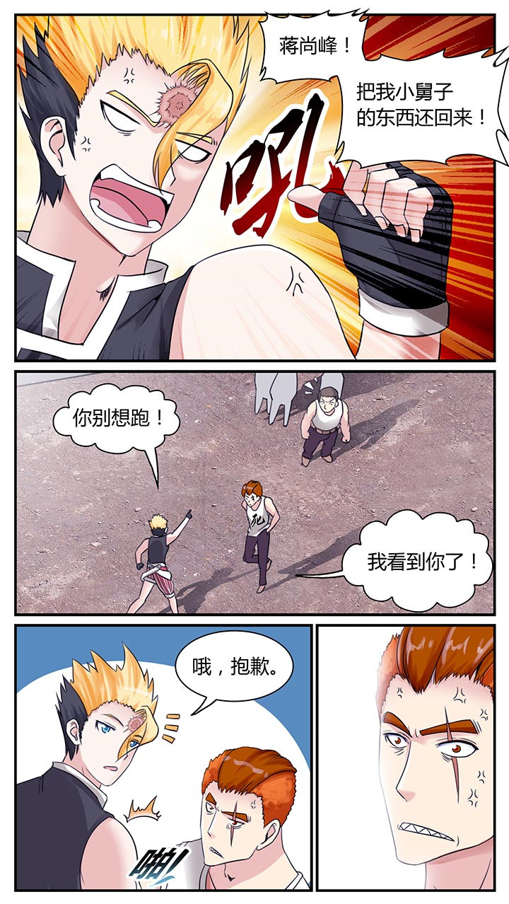 至尊天神的庇护怎么获得漫画,第3章：1图