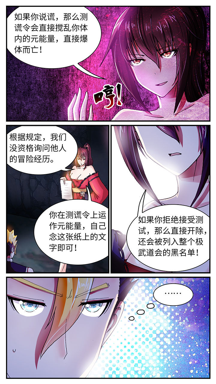 至尊天师下山记短剧免费观看漫画,第58章：1图