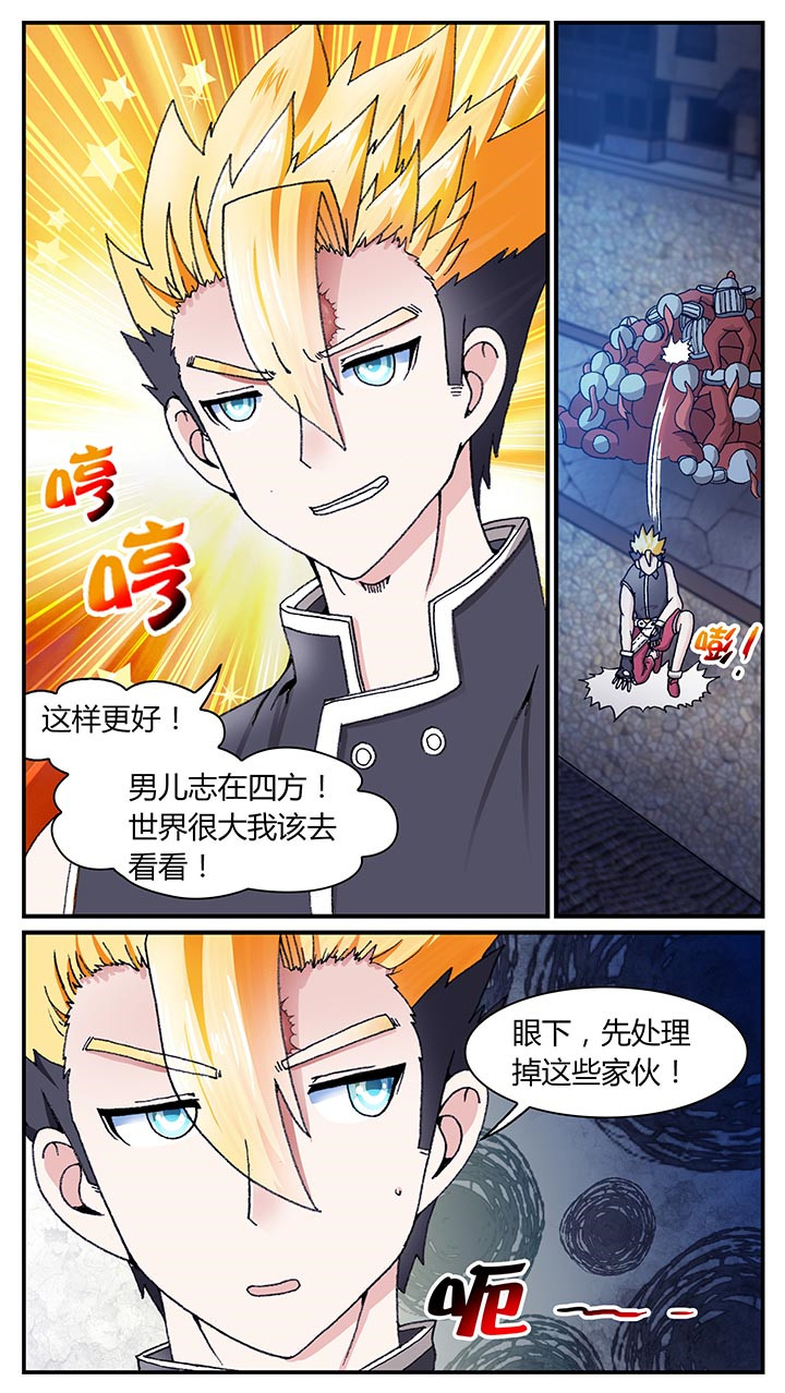 至尊天师之下山记漫画,第29章：2图