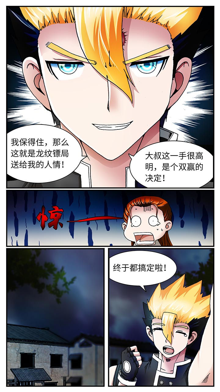 至尊天师下山漫画,第32章：1图