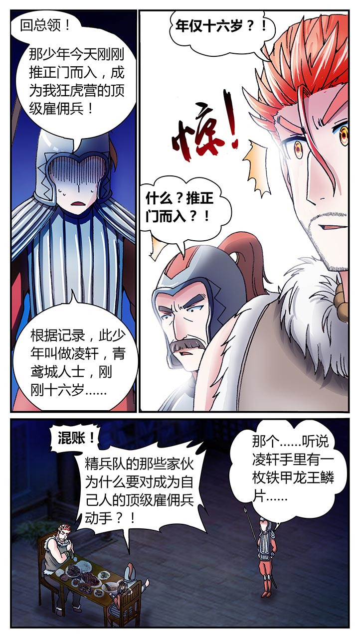 至尊天帝小说漫画,第29章：1图