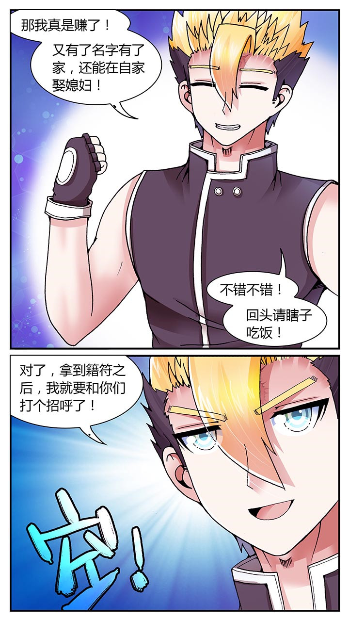 至尊天韵漫画,第25章：2图