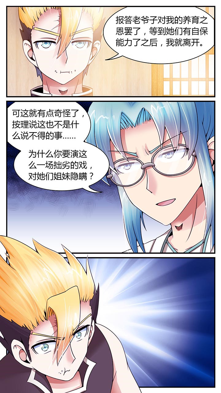 至尊天婿叶凌霄苏婉晴免费阅读漫画,第14章：1图