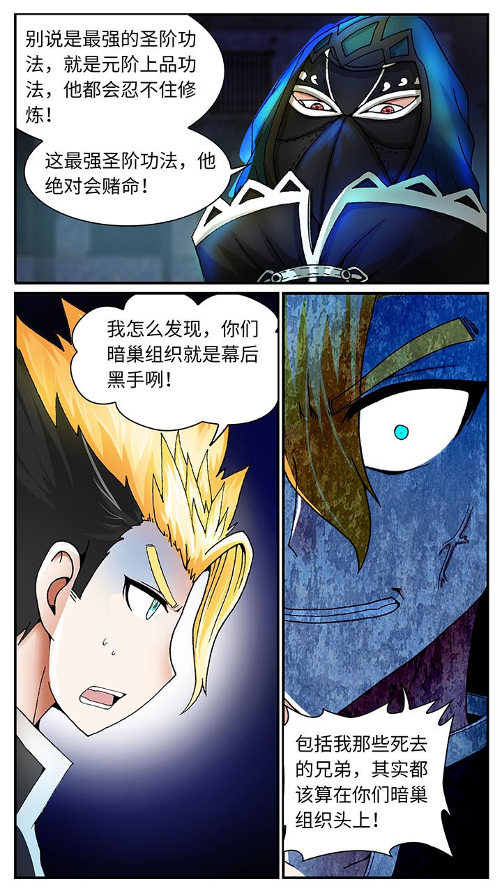 至尊天帝凌峰苏琳笔趣看全文漫画,第33章：1图