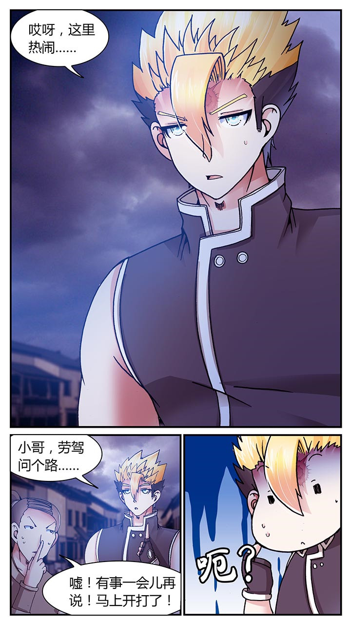 至尊天子秦昊漫画,第26章：2图