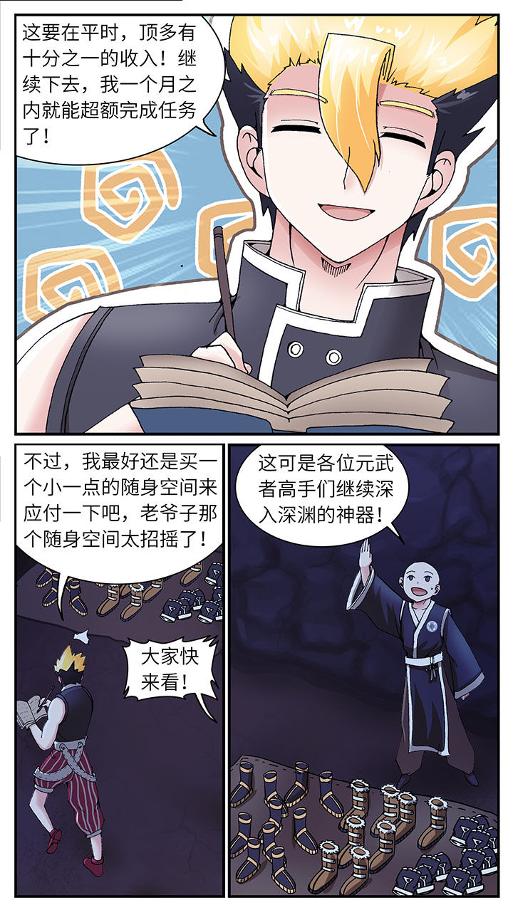 至尊天帅陈山河漫画,第39章：2图