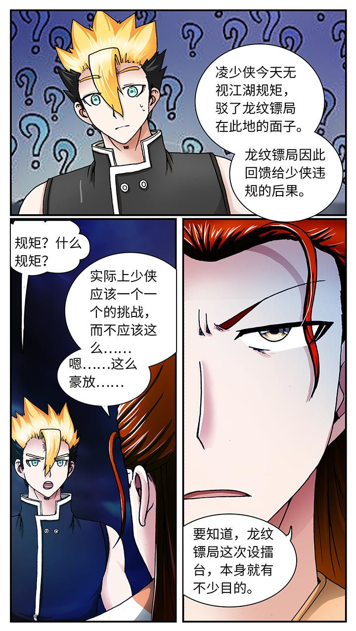 至尊天骄楚天寒漫画,第32章：1图