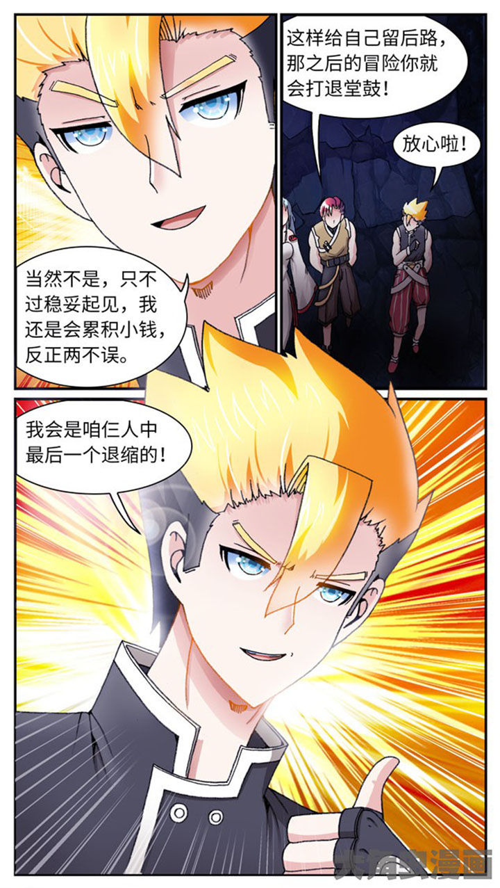 至尊天帝萧长生txt漫画,第38章：1图