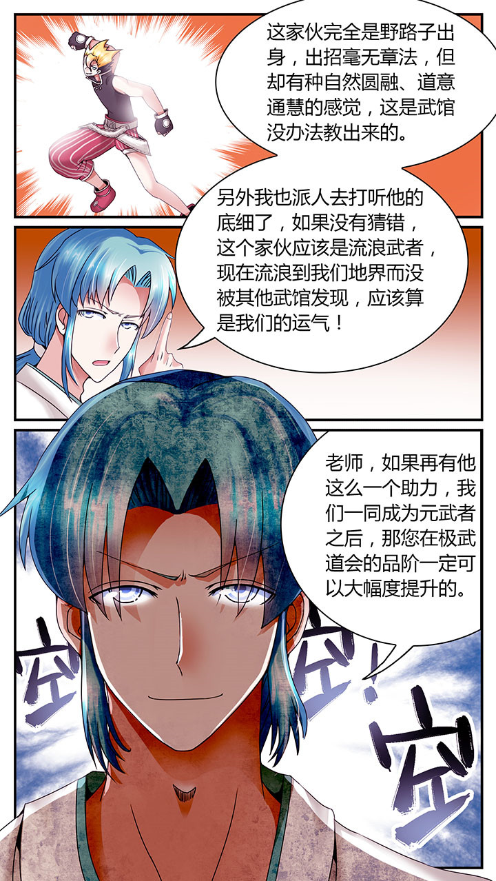 至尊天帝顶点小说网漫画,第6章：1图