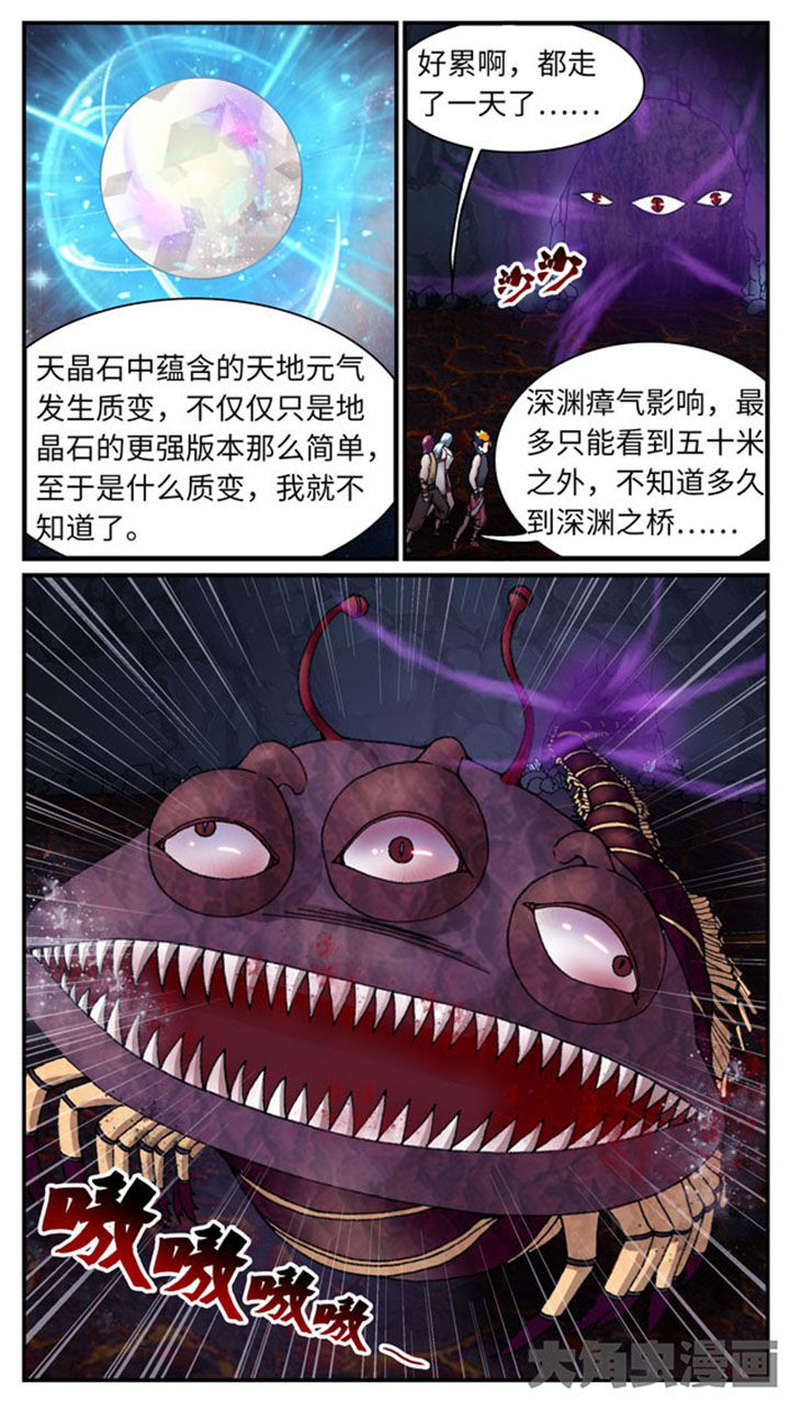 至尊天师之下山记在线观看全集免费漫画,第38章：1图