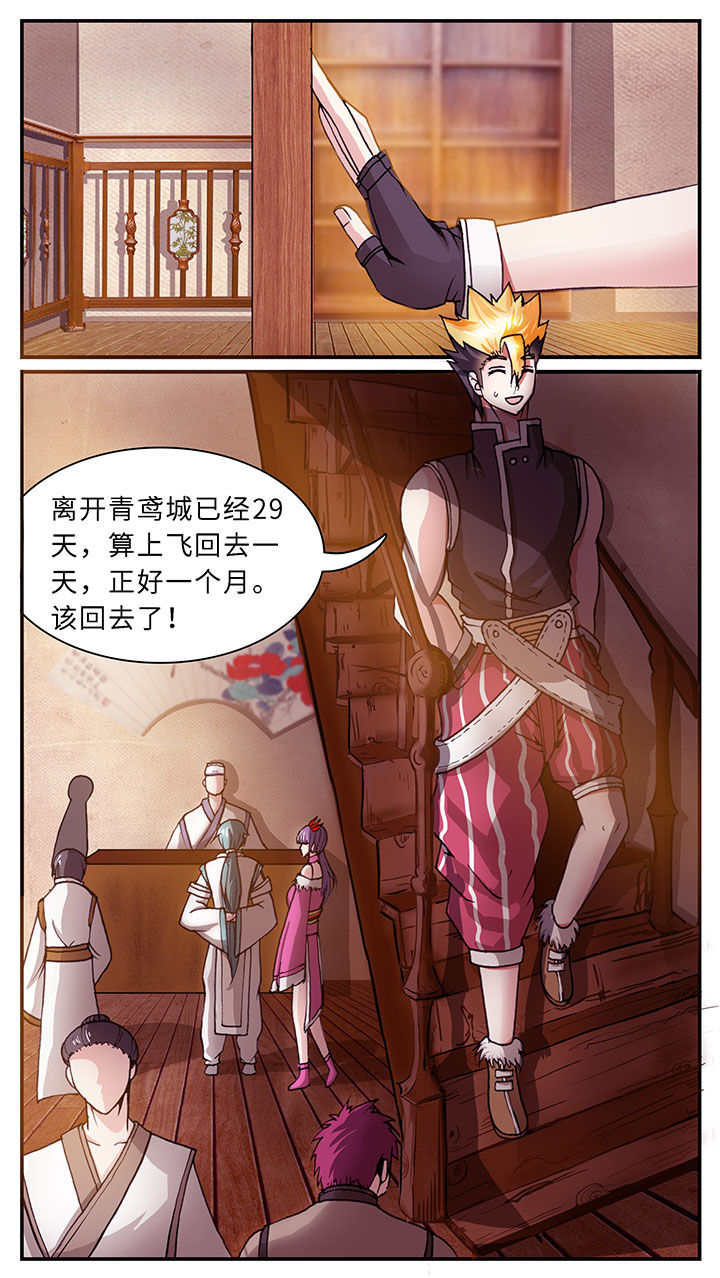 至尊天下小说漫画,第62章：1图